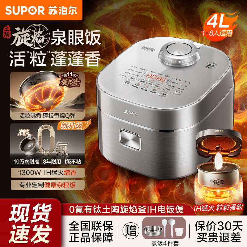 苏泊尔电饭煲家用4升0氟有钛旋焰釜大容量多功能煮饭锅IH电饭锅新