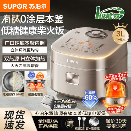 苏泊尔电饭煲3升有钛0涂层本釜胆
