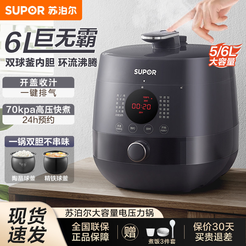 苏泊尔5L电压力锅双胆家用2024新智能电高压锅煮饭煲官方旗舰正品