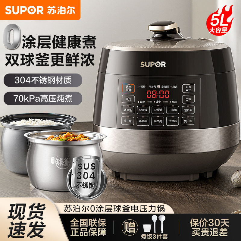 苏泊尔电压力锅6升0涂层不锈钢球釜双胆5L大容量智能多功能高压锅