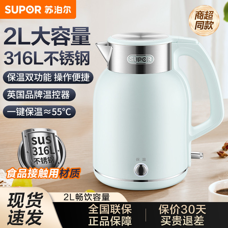 苏泊尔电热水壶家用2L大容量316L不锈钢恒温保温一体2026新款