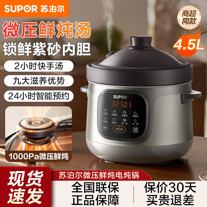 【商超同款】苏泊尔电炖锅家用4.5L紫砂内胆炖盅电砂锅煲汤炖煮锅