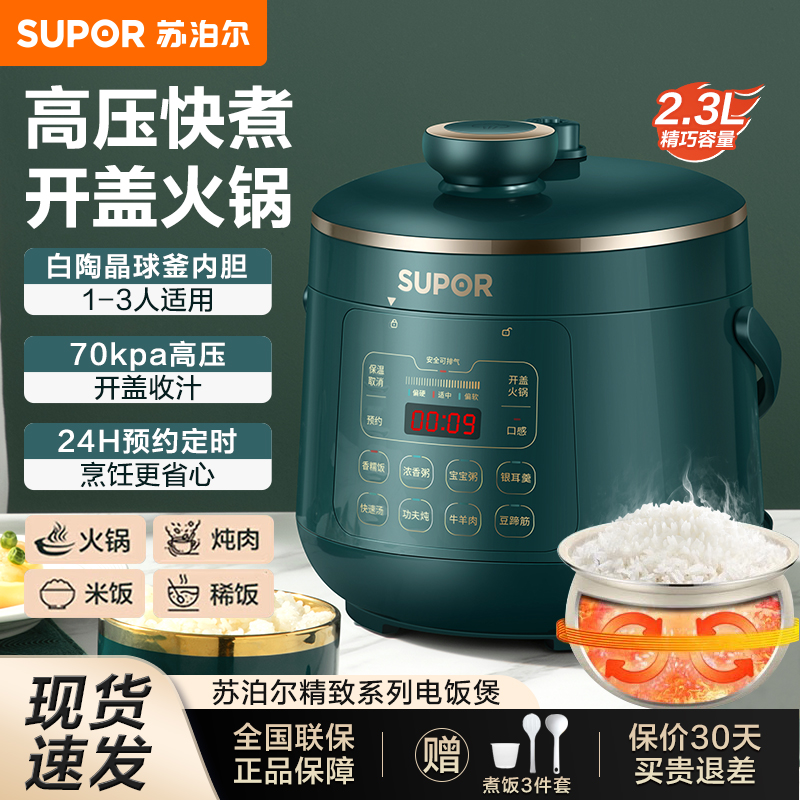 苏泊尔球釜电压力锅家用小型1-3人2多功能迷你智能高压饭煲官方正