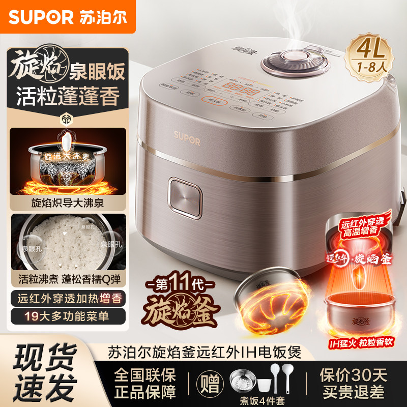 苏泊尔电饭煲家用4L升旋焰釜蓬蓬煲IH远红外多功能不粘容量煮饭锅