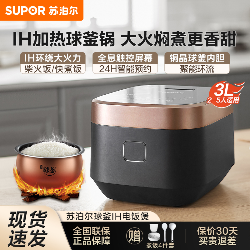 苏泊尔电饭煲家用3L升IH球釜电磁加热2-4人小型米饭锅新SF30HC749