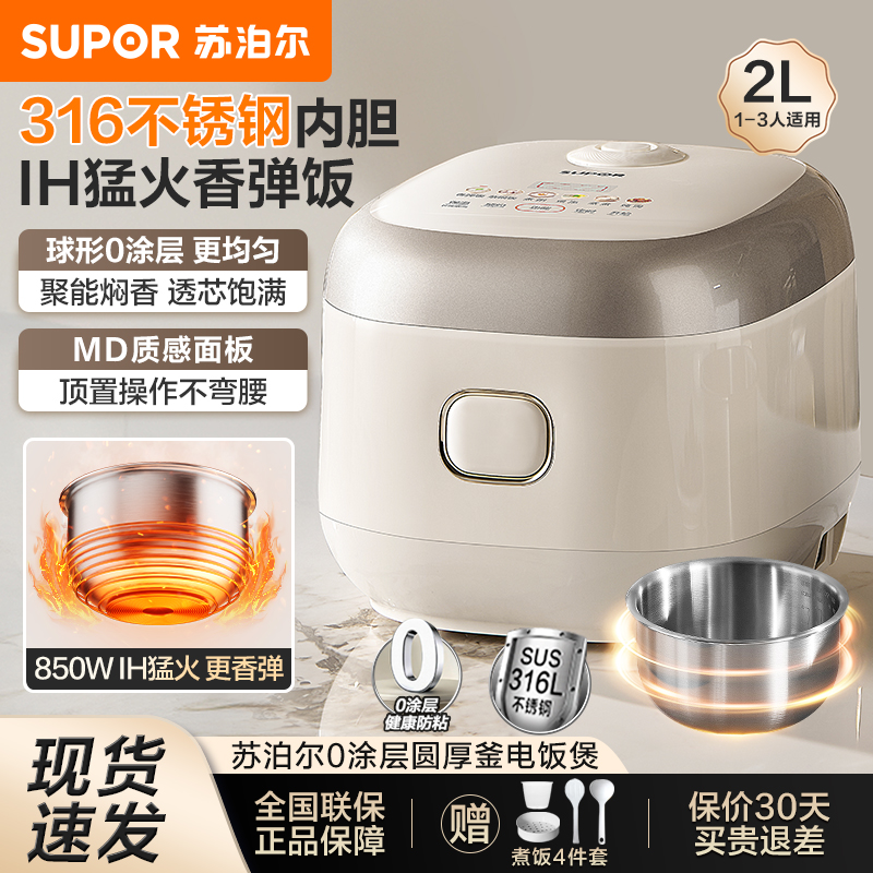 苏泊尔电饭煲家用IH大火力0涂层不锈钢内胆容量 智能迷你煮饭锅2L