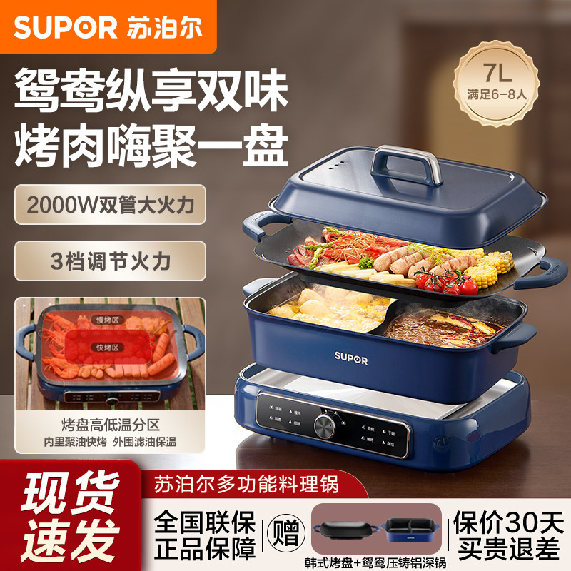 苏泊尔料理锅家用7L大容量多功能电火锅电炒锅煮锅煎锅鸳鸯锅火锅