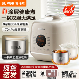 苏泊尔电压力锅家用2.5升双胆迷你多功能0涂层新款高压锅饭煲正品