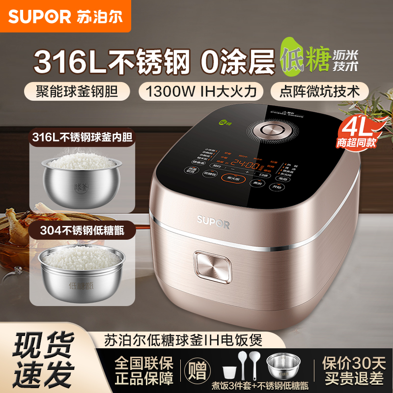 苏泊尔低糖电饭煲0无涂层内胆家用316L米汤分离4-6多功能IH电饭锅