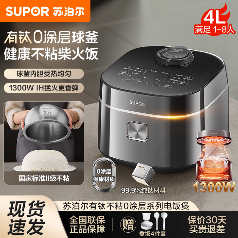 苏泊尔电饭煲家用4升有钛0涂层内胆不粘IH加热多功能智能电饭锅正
