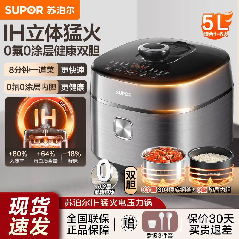 苏泊尔电压力锅5升双胆IH立体猛火智能多功能0涂层大容量电压锅新