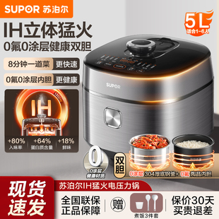 苏泊尔电压力锅5升双胆IH立体猛火智能多功能0涂层大容量电压锅新
