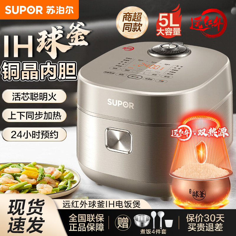 【商超同款】苏泊尔电饭煲5L家用远红外球釜IH柴火饭杂粮饭电饭锅