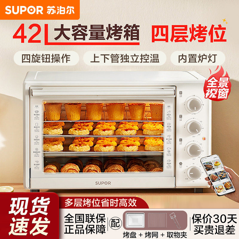 苏泊尔电烤箱家用42L大容量多功能上下独立控温大视窗多层烘焙烤