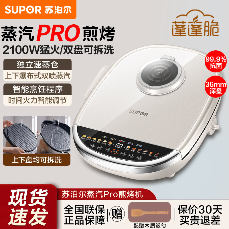 苏泊尔电饼铛家用蒸汽煎烤机上下盘可拆洗双面加热加深烤盘烙饼锅