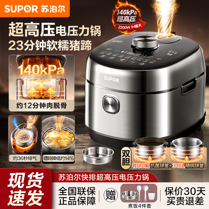 苏泊尔电压力锅家用5升IH猛火有钛0氟不粘双内胆316L精钢球釜新品