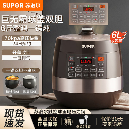 苏泊尔6L双内胆大容量电压力锅