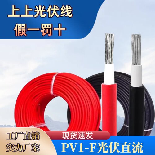 上上光伏线4平国标包检假一罚十