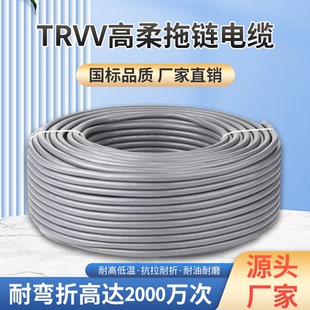 TRVV高柔拖链电缆234567810 12芯防油耐弯折多芯信号控制源护套线