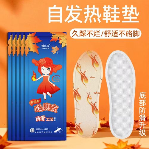昭帆自发热鞋垫可行走