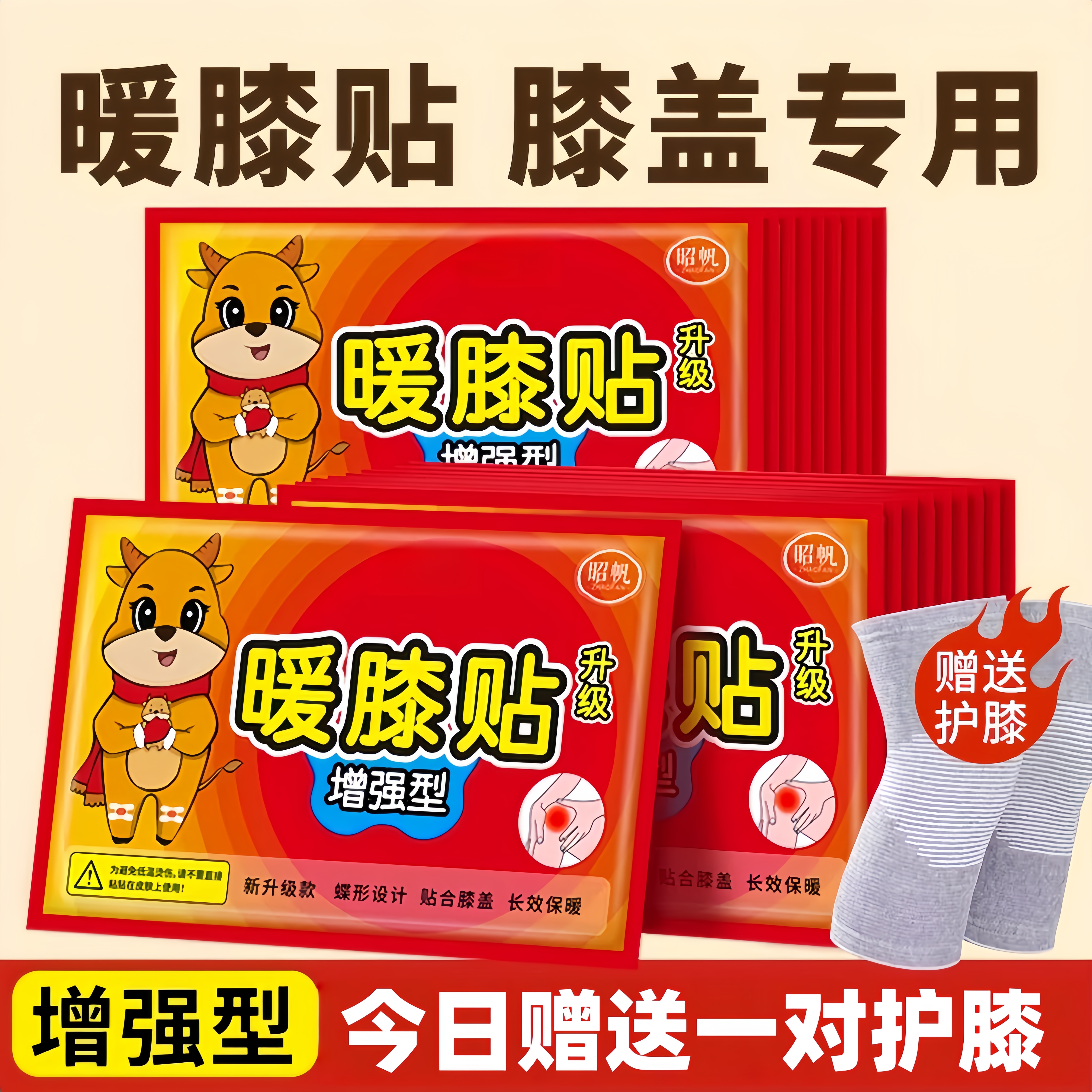 冬季暖膝贴膝盖热敷关节自发热暖贴暖宝宝冬天12小时护膝专用大号