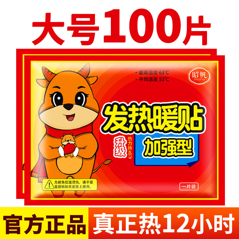 冬天暖宝宝暖贴保暖全身暧自发热暖身热帖腹部肩周官方旗舰店正品