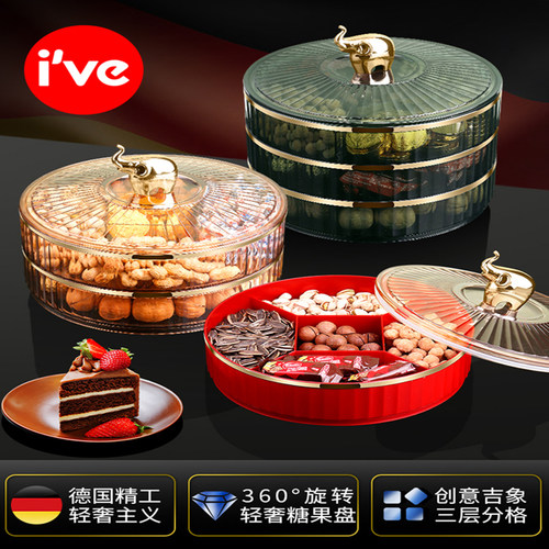 高档德国ive 轻奢果盘家用客厅干果盘新年糖果零食盒坚果瓜子收纳