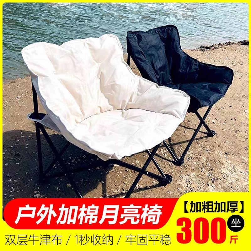 加棉户外折叠椅便携月亮