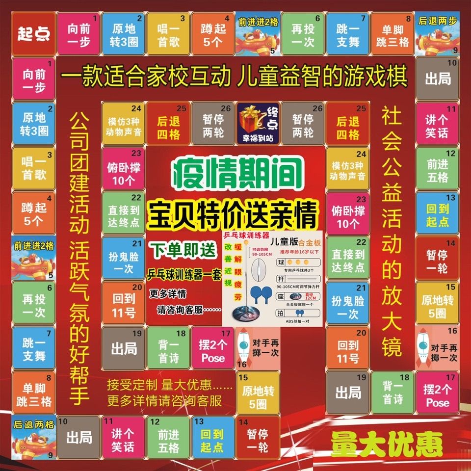 真人版飞行棋大富翁户外