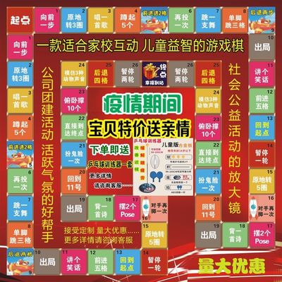 真人版飞行棋大富翁户外