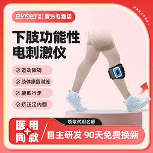 DUKON渡康肢体康复训练治疗仪运动障碍助行辅助行走矫正足内外翻