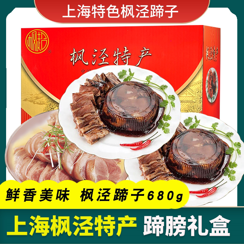 上海特产枫泾酱蹄膀咸蹄熟食礼盒