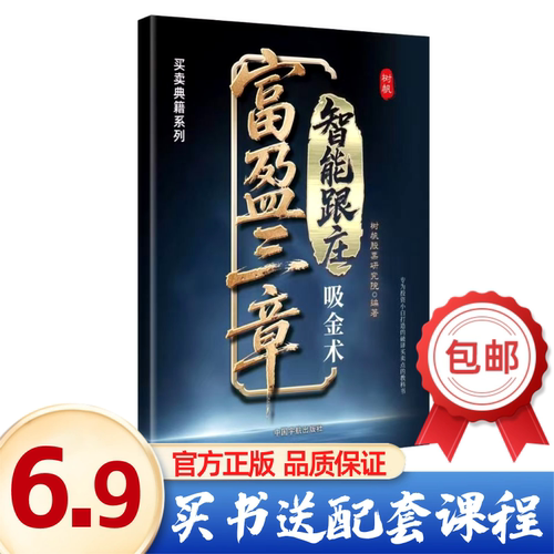 【注意接听电话领课】富盈三章：智能跟庄吸金术