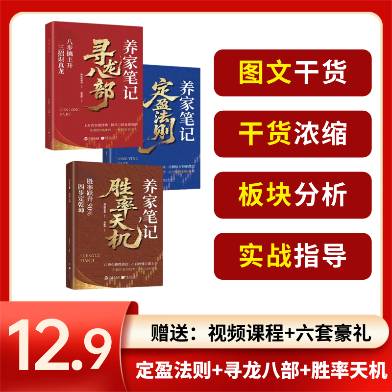 【注意接听电话领课】主力行为学：胜率天机 全套三册
