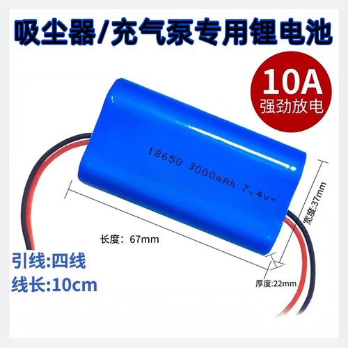 四线充气泵吸尘器18650锂电池