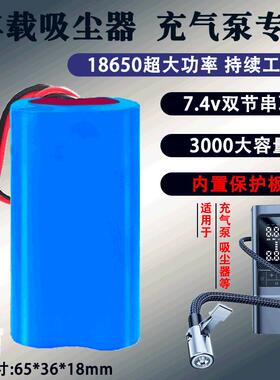 18650锂电池带线3.7v车载充气泵吸尘器筋膜枪12智能垃圾桶7.4专用