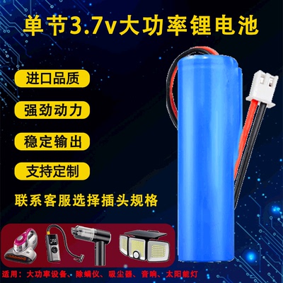 大功率专用18650锂电池3.7v