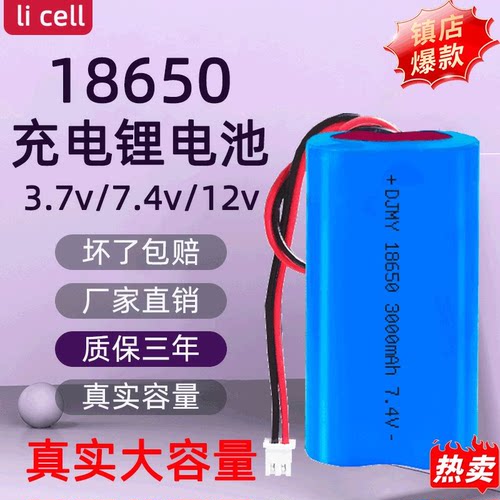 18650锂充电电池组带线3.7V