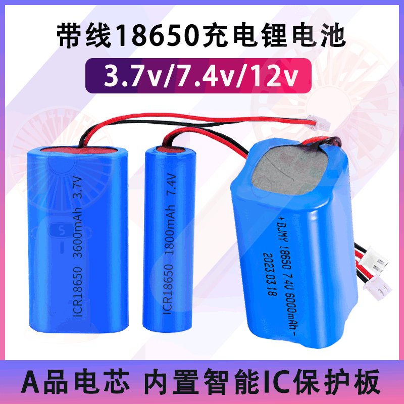 18650锂电池3.7v大容量