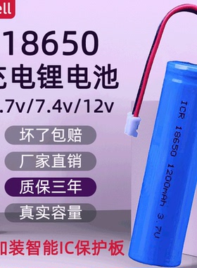 3.7v带线18650锂电池高容量充电宝电池报警器抽水风扇头灯12v正品