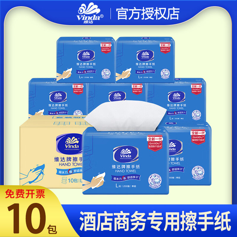维达抽纸 200抽*10包擦手纸 L码 酒店厨房餐厅卫生间 整箱销售使用感如何?