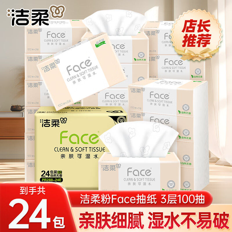 洁柔粉Face抽纸3层100抽24包