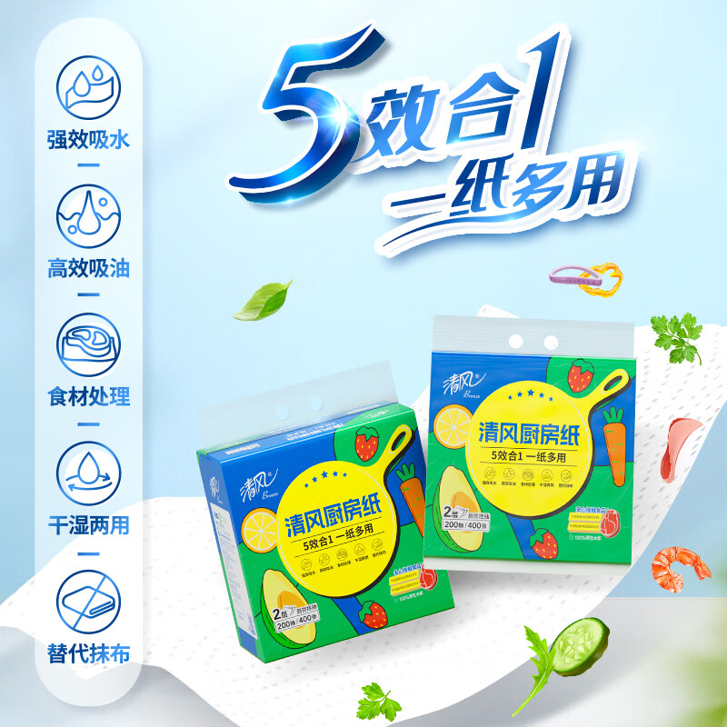 清风悬挂式厨房抽纸200抽