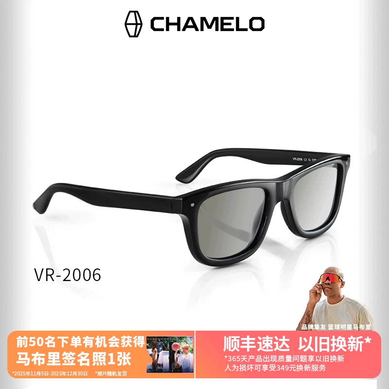 CHAMELO变色龙 VR-2006自动变光墨镜 男女时尚潮流防晒防紫外线开车驾驶偏光变光太阳眼镜明暗系列