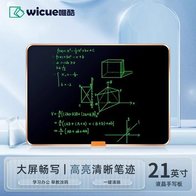 wicue21英寸液晶手写板写字板电子黑板家用绘画网课会议培训讲课