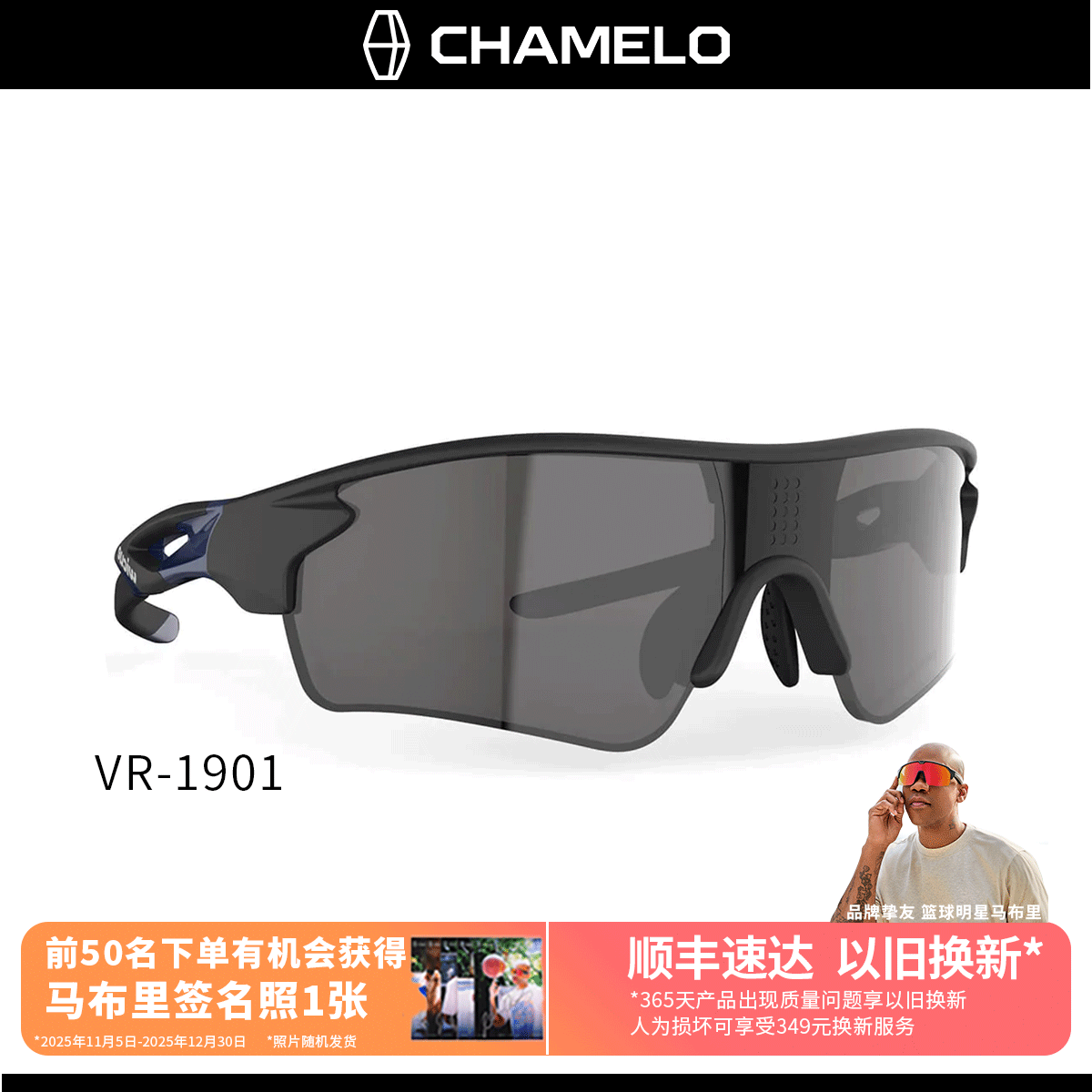 CHAMELO变色龙VR-1901自动变光墨镜男女时尚潮流防晒防紫外线护目运动跑步马拉松骑行偏光变光太阳眼镜