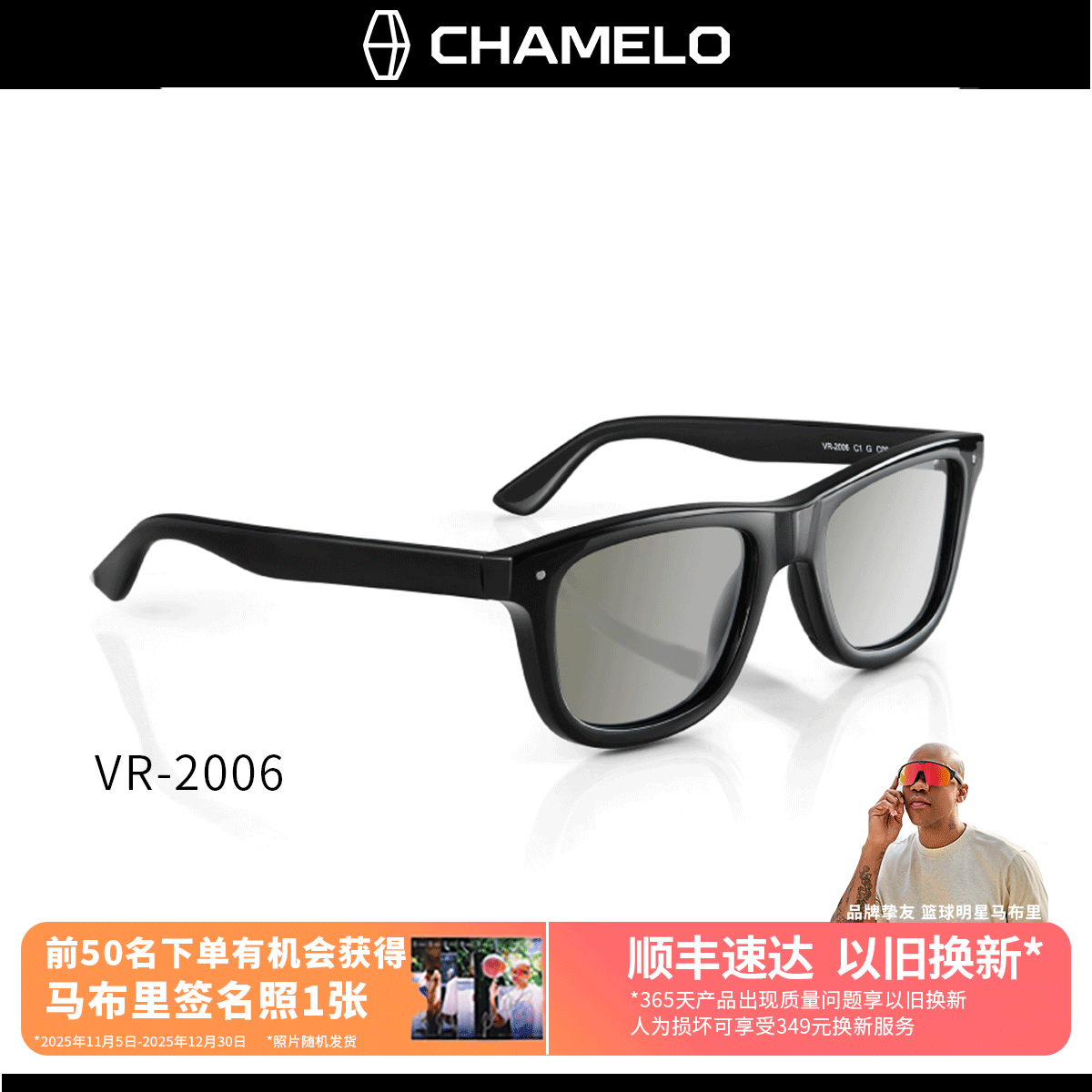 CHAMELO变色龙 VR-2006自动变光墨镜 男女时尚潮流防晒防紫外线开车驾驶偏光变光太阳眼镜明暗系列