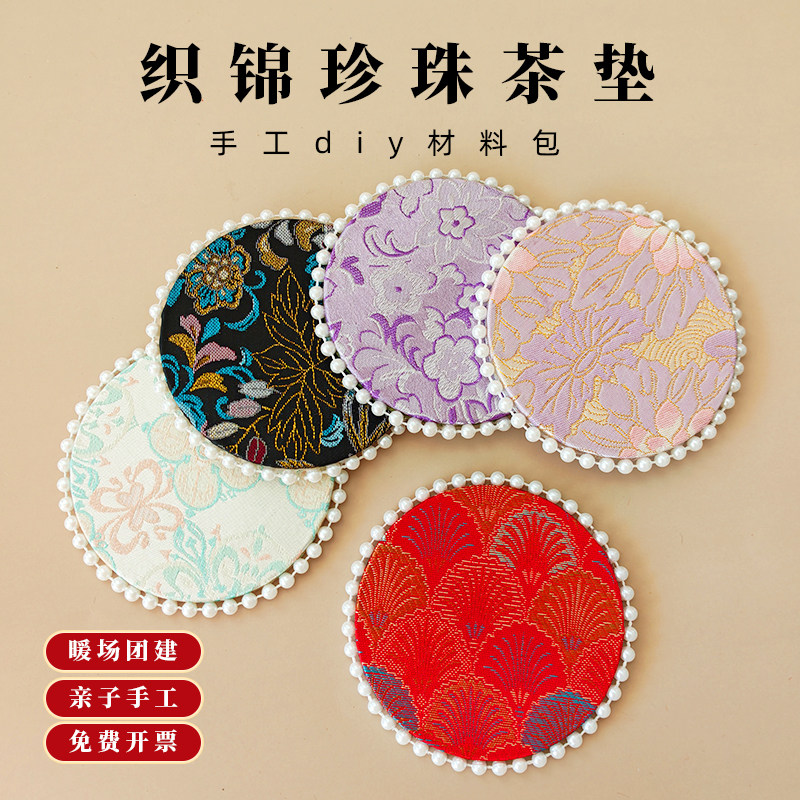 宋锦diy材料包织锦杯垫七夕中秋图片