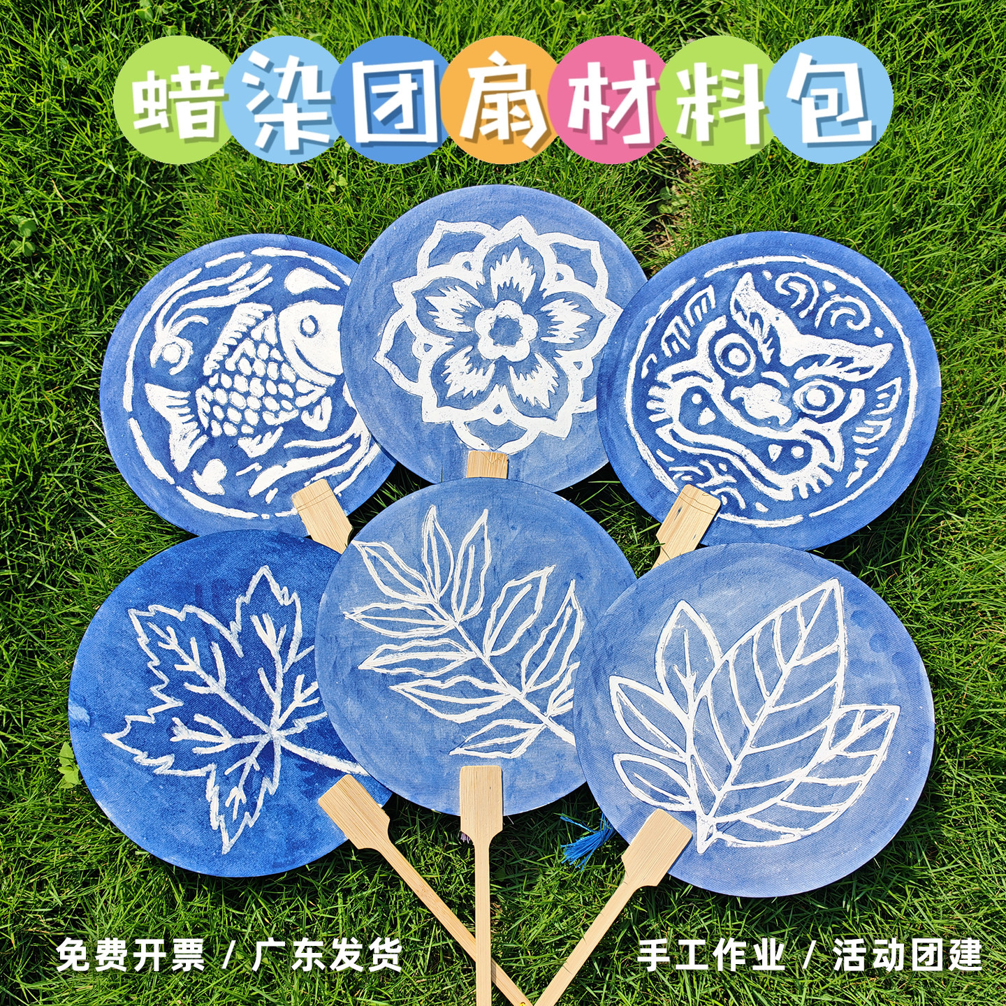 蜡染diy材料包暑假中秋重阳节图片