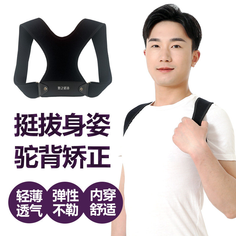 驼背矫正器男女士专用成年坐姿纠正神器背部学生矫姿带儿童青少年